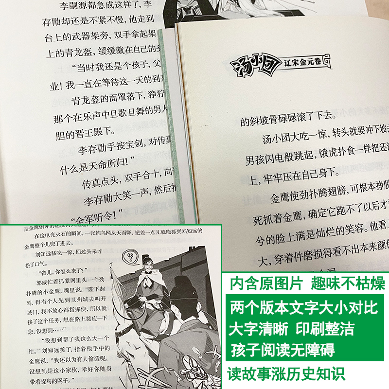 汤小团书全套辽宋金元卷明清帝国卷上古再临卷汤小团漫游中国历史系列谷清平著儿童历史小说7-10-12岁儿童文学小说课外推荐阅读-图3