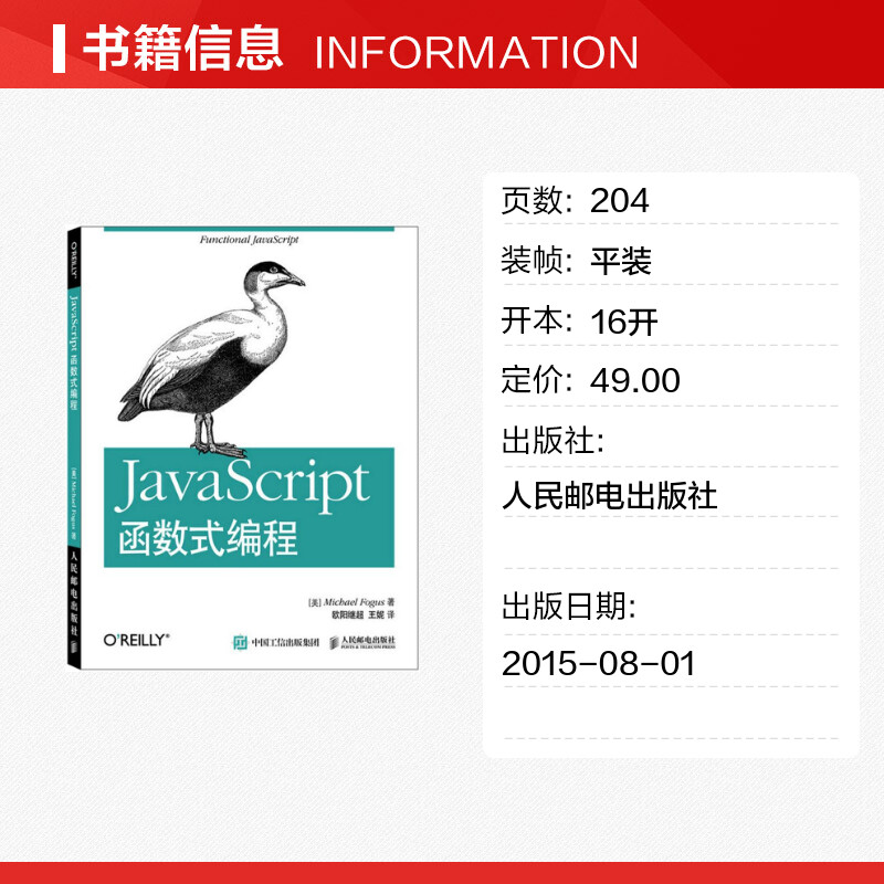 【新华文轩】JavaScript函数式编程 (美)佛格斯(Michael Fogus) 著;欧阳继超,王妮 译 正版书籍 新华书店旗舰店文轩官网 - 图0