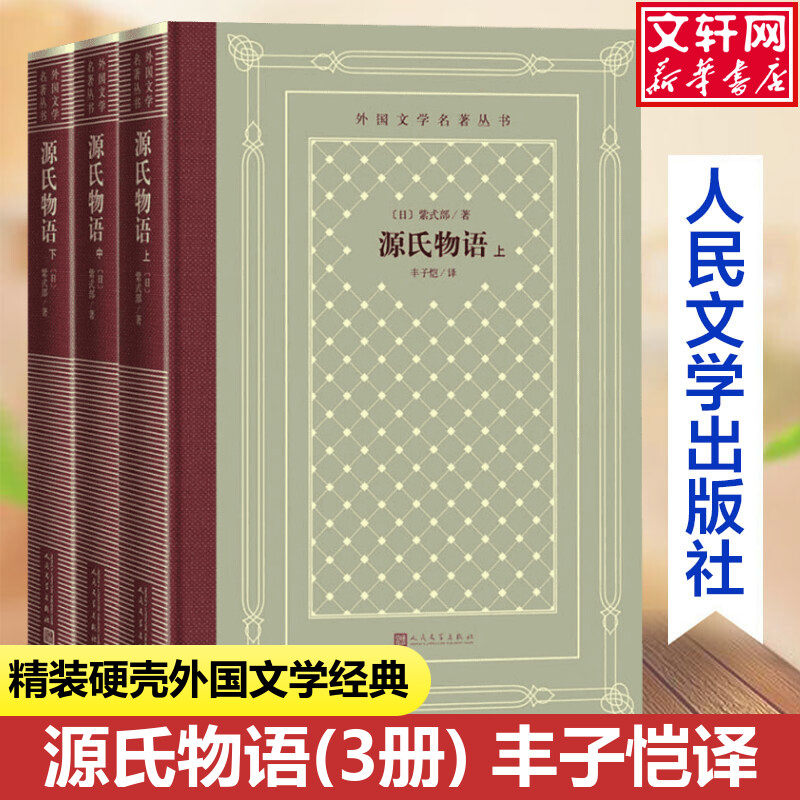 源氏物语紫式部 新人首单立减十元 21年11月 淘宝海外