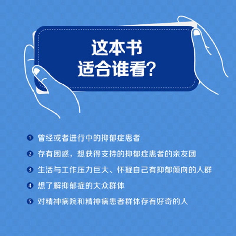 正版 我在精神病院抗抑郁 左灯著 重度抑郁症患者的抗郁过程直播 长安十二时辰演员热依扎微博倾情推 荐 抑郁症版天才在左疯子在右 - 图2