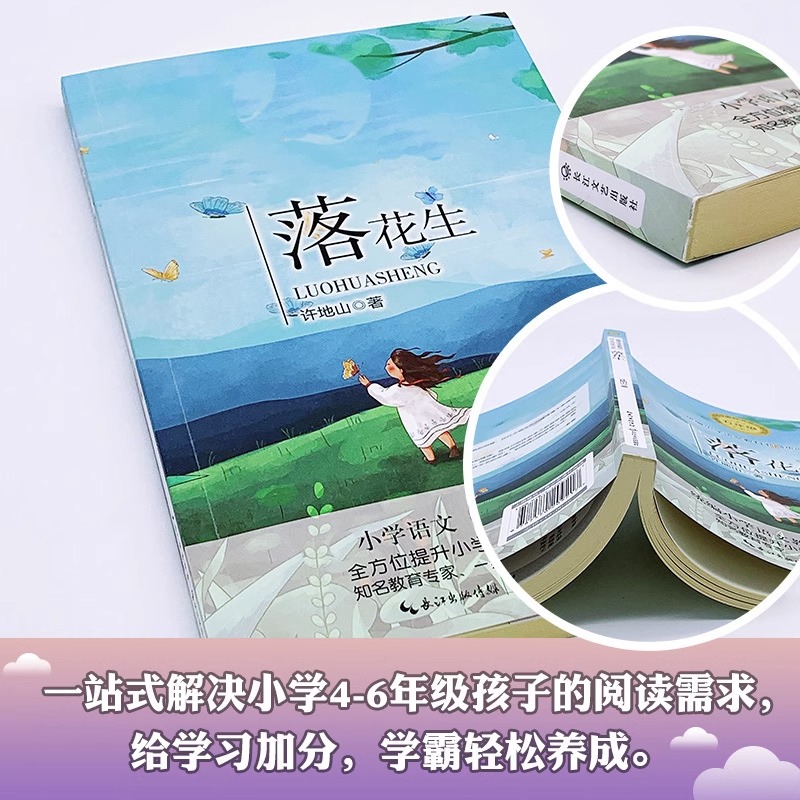 五年级课外书阅读经典书目全8册小学生5年级统编版语文教材推荐必落花生书少年中国说白鹭鸟的天堂慈母情深桂花雨忆读书我的长生果 - 图2