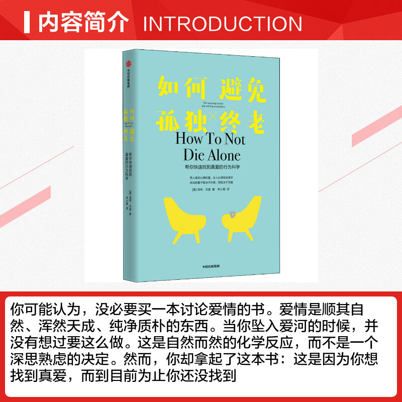 【新华文轩】如何避免孤独终老 (美)洛根·尤里 中信出版社 正版书籍 新华书店旗舰店文轩官网 - 图1