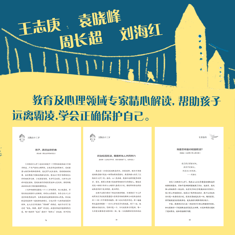 沉默的十三岁 儿童成长小说校园反霸凌主题获奖书籍家庭教育书籍青少年阅读心理健康书儿童成长希望与勇气新华书店正版 - 图3