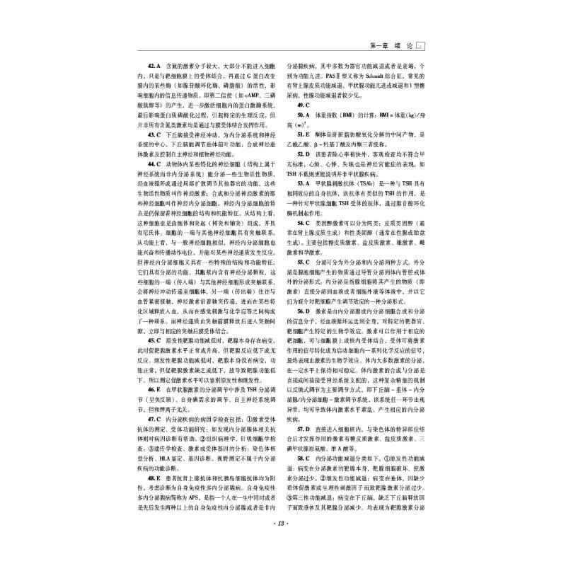 【新华文轩】内分泌科学晋升题库 正版书籍 新华书店旗舰店文轩官网 中国医药科技出版社