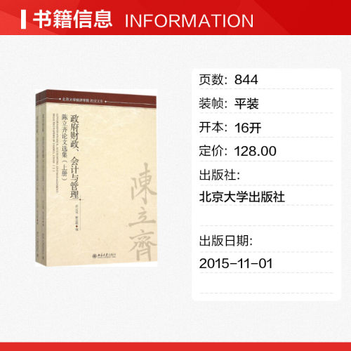 【新华文轩】政府财政、会计与管理许云霄,麻志明编北京大学出版社正版书籍新华书店旗舰店文轩官网-图0