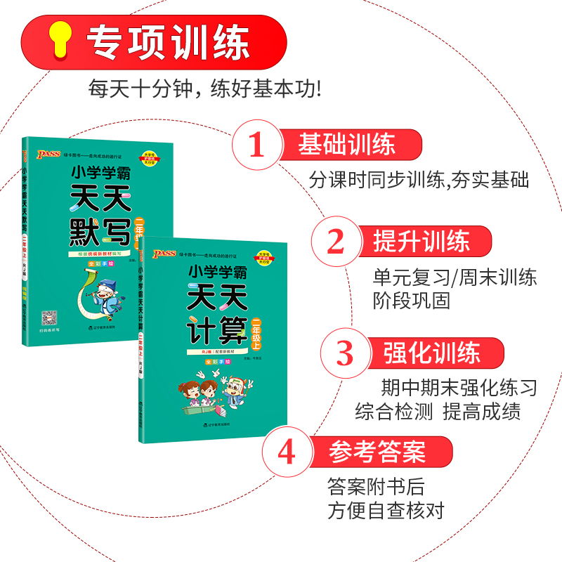 2023版 小学学霸天天默写天天计算1-6年级 语文数学英语四年级上册下册人教版北师版 课时作业本教材同步专项练习册口算天天练