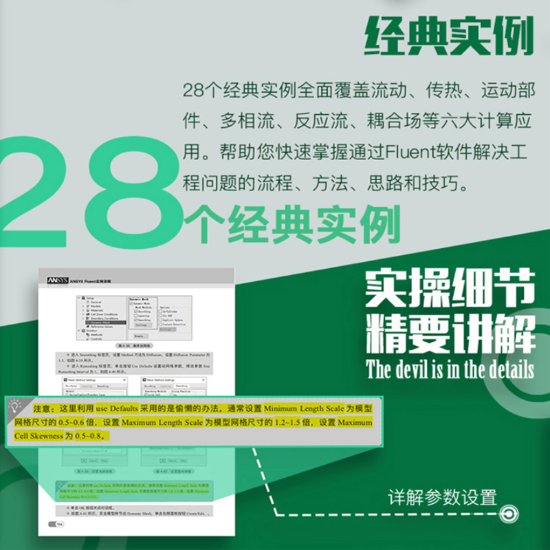 ANSYS Fluent实例详解胡坤等计算机软件工程软硬件技术专业科技 ansys建模与仿真计算机仿真计算应用机械工业出版正版书籍-图2