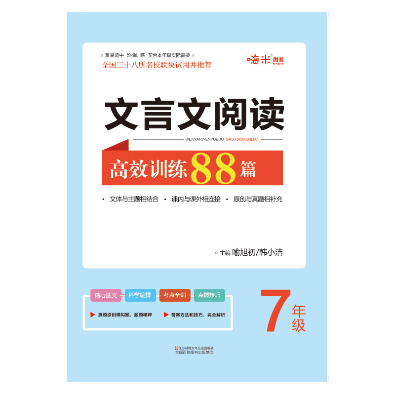 七年级文言文阅读高效训练88篇初一7年级阅读专项真题文言文阅读训练名师特训专项真题古文教辅初中学生语文课外专项训练阅读理解 - 图3