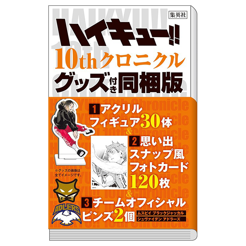 排球少年原画集 日文原版 愛蔵版动漫漫画书 古馆春一 日本进口幕后花絮ハイキュー!! Complete Illustration book 終わりと始まり - 图3