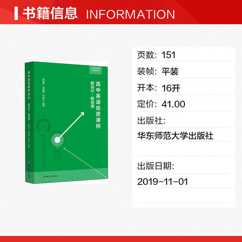 高中英语优质课例 新设计,新说课 罗晓杰,项纸陆,牟金江 著 文教 教学方法及理论 华东师范大学出版社 新华书店旗舰店文轩官网 - 图0
