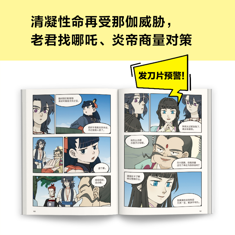 【全套4册】蓝溪镇漫画 1+2+3+4册 罗小黑战记前传 MTJJ 木头 孙呱 老君清凝高分国漫爆笑搞笑幽默漫画 新华文轩正版 - 图1