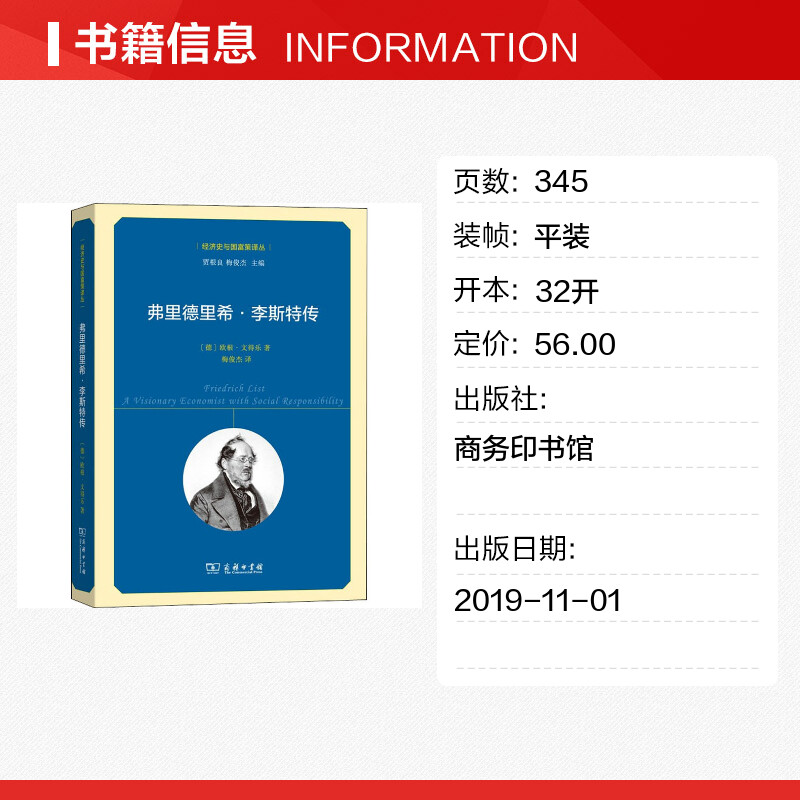 【新华文轩】弗里德里希·李斯特传 (德)欧根·文得乐(Eugen Wendler) 商务印书馆 正版书籍 新华书店旗舰店文轩官网 - 图0