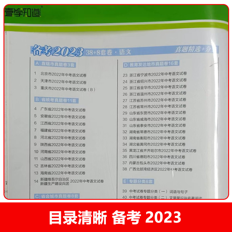 新版现货备考2024版江苏省十三大市中考试卷汇编语文数学英语物理化学政治历史13大市28套2023年中考真题卷模拟分类精粹初三总复习 - 图0