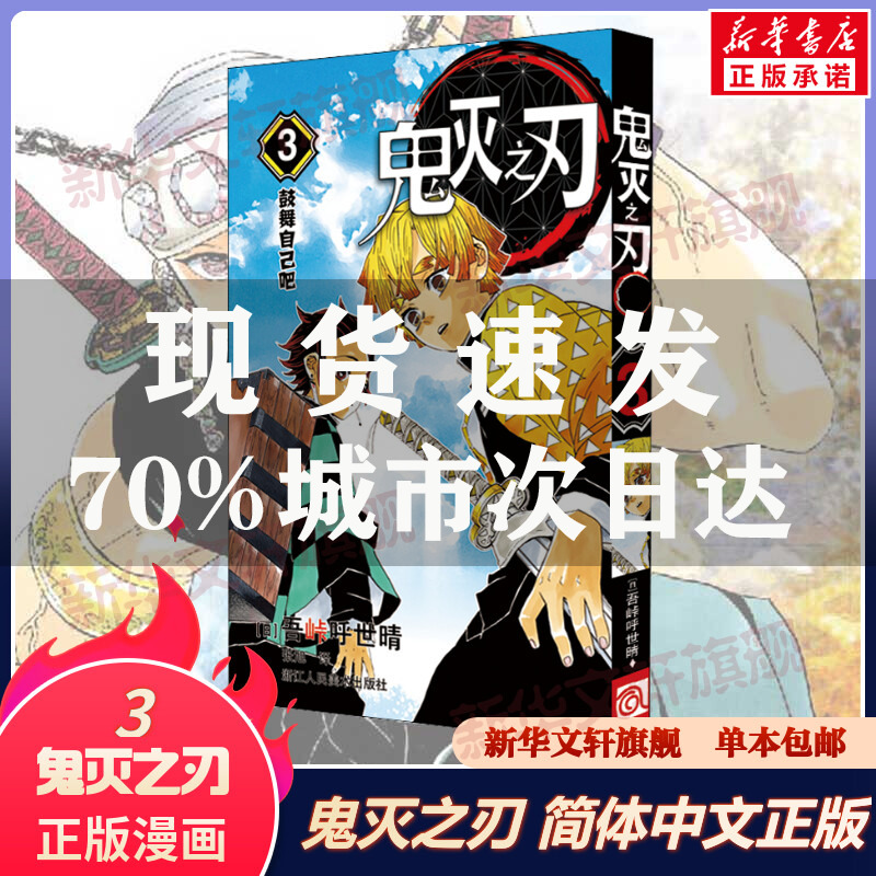 鬼灭之刃吧 新人首单立减十元 22年6月 淘宝海外 鬼灭之刃吧 新人首单立减十元 22年6月 淘宝海外