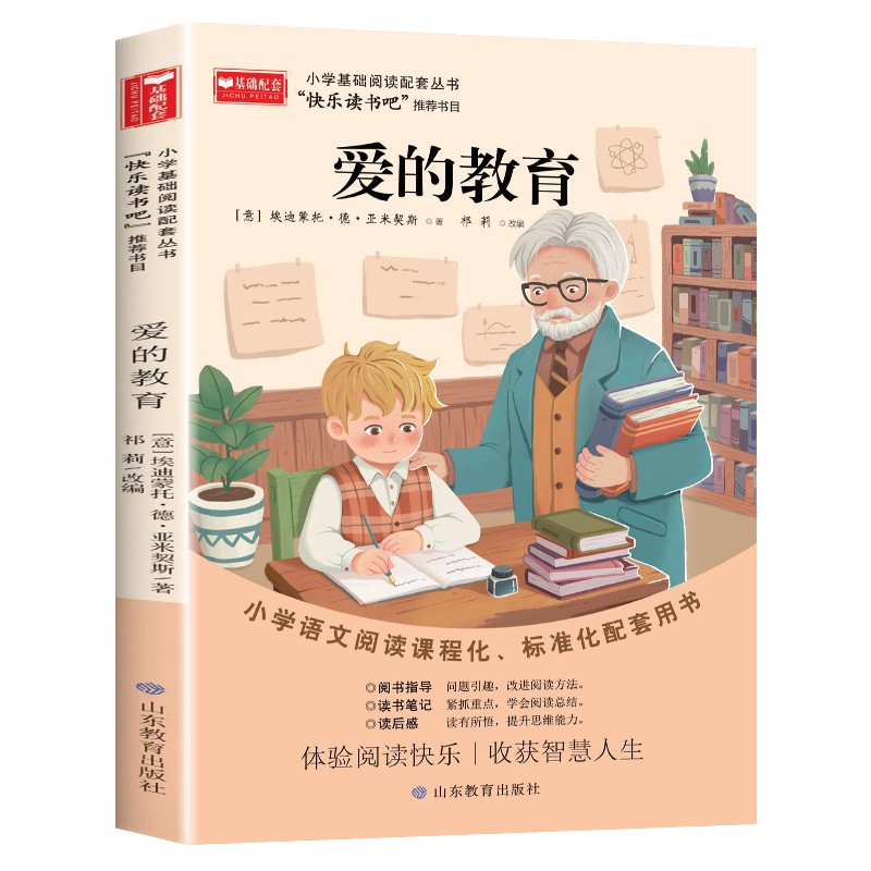 新华文轩】童年爱的教育和小英雄雨来快乐读书吧六年级上册课外阅读书目全套3册 小学生基础阅读配套丛书高尔基管桦原著完整版推荐