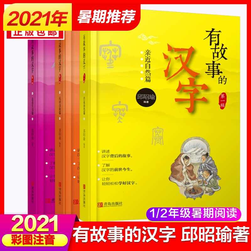 画说汉字 新人首单立减十元 21年8月 淘宝海外