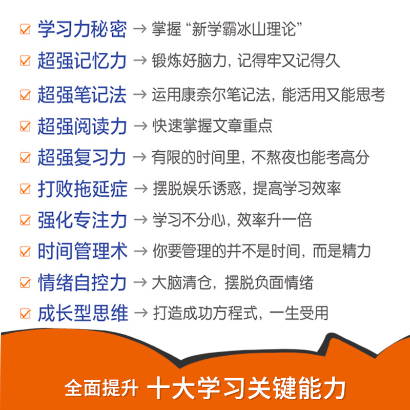 唤醒内在的学习力 刘轩 哈佛心理学家给孩子的学习方法 记忆方法 时间情绪管理 专注力训练中小学生课外阅读书籍 接力出版社 正版