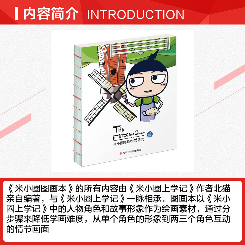 米小圈图画本涂鸦北猫姜小牙小学生一年级二年级三四年级5-12岁课外阅读书籍漫画故事书趣味米小圈上学记卡通彩图插画笔记本正版-图1