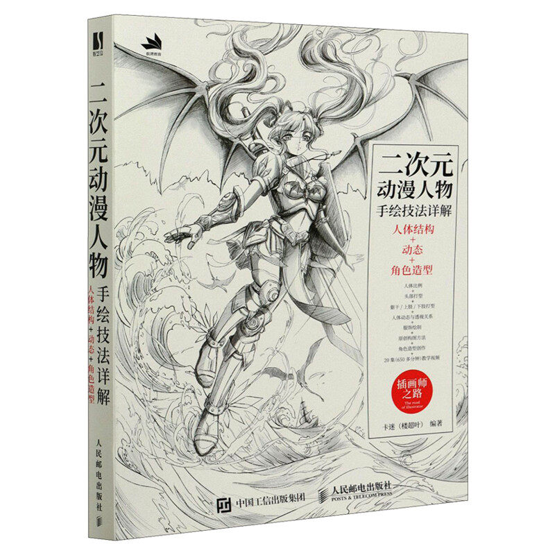 二次元动漫人物手绘技法详解人体结构动态角色漫画造型游戏动漫绘画教程书素描临摹画册速写入门书插画教程书籍 动画动漫绘画书籍