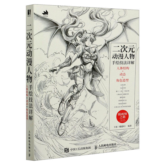 2D cartoon character hand-drawing techniques Detailed explanation of human body structure Dynamic characters comics modeling game animation drawing tutorial book sketch copy picture album sketch introduction book illustration tutorial book animation animation animation painting book
