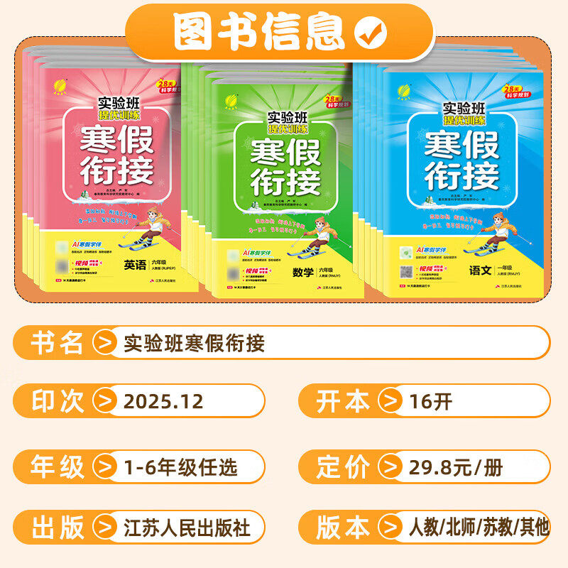 【新华文轩】2024新版实验班提优训练暑假衔接小学一升二升三四五六年级下册上册语文数学英语人教版苏教译林版北师大暑假生活作业