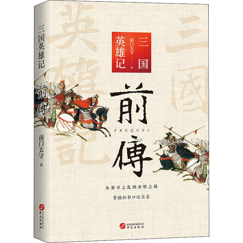 三国英雄记 新人首单立减十元 21年7月 淘宝海外