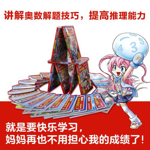 冒险岛数学奇遇记 神奇的心算法和十进制小学生6-12周岁一二三年级数学阅读书籍高斯数学绘本儿童漫画故事书连环画读本启蒙认知 - 图0
