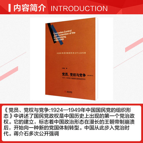 【新华书店】党员、党权与党争(修订增补本) 王奇生 华文出版社 正版书籍 新华书店旗舰店文轩官网 - 图1