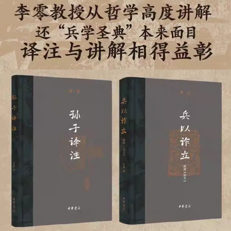 孙子兵法 讲解译注典藏本 名家讲解礼盒版全2册 孙子译注+兵以诈立我读孙子+魏武帝注孙子 赠文创大礼包 中华书局官方正版 书籍,淘宝优惠券,粉丝福利购,淘宝优惠卷
