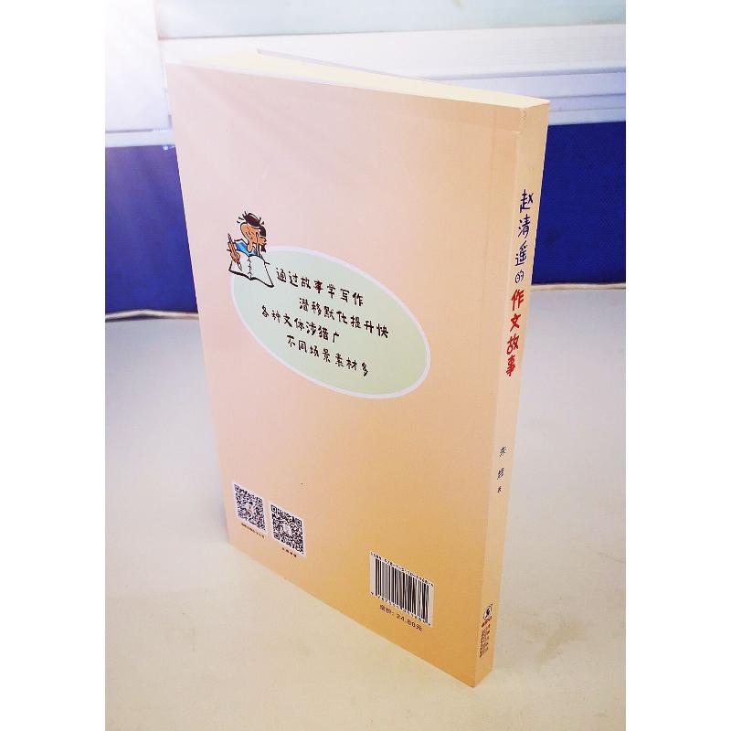 赵清遥的作文故事朱煜正版书籍新华书店旗舰店文轩官网海豚出版社-图1