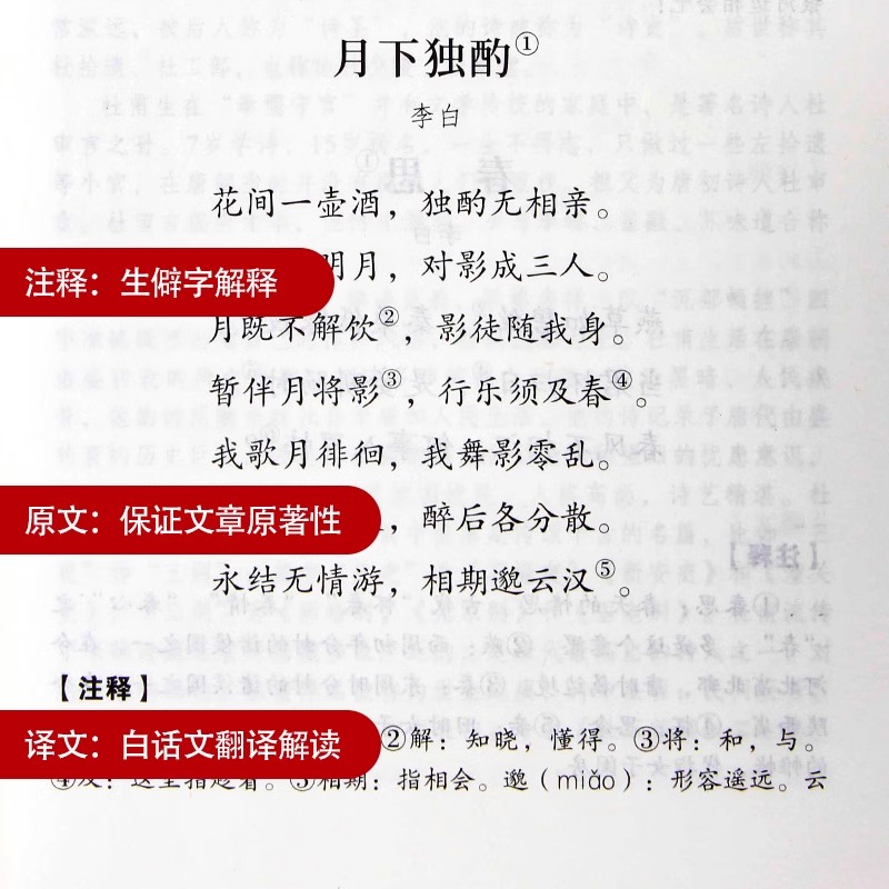 唐诗三百首 宋词三百首 正版全集完整版无删减300首 原文注释译文 唐诗宋词中国传统文化国学启蒙诗词鉴赏高中生初中生小学生版 - 图3