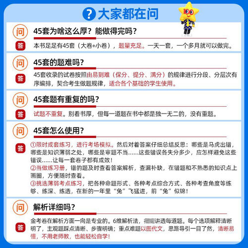 2026新版45套金考卷高考全国各省冲刺优秀模拟试卷汇编语文数学英语物理化学政治历史地理生物新高考1卷2卷真题天星教育官方旗舰店 - 图1