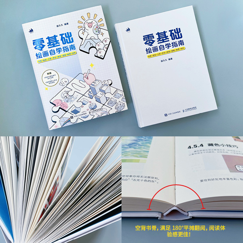 限300亲签】零基础绘画自学指南 线条+造型+光影+色彩+材质+透视+构图创作 画久久 基本原理自学入门手板绘学画画零基础插画教程书