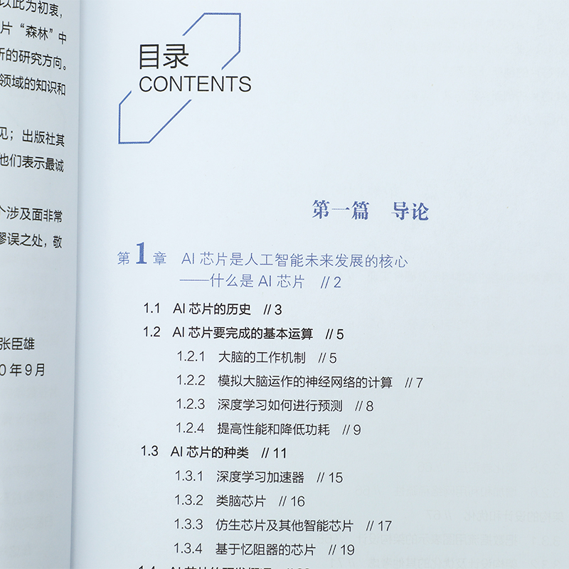 【新华文轩】AI芯片 前沿技术与创新未来 张臣雄 正版书籍 新华书店旗舰店文轩官网 人民邮电出版社 - 图2