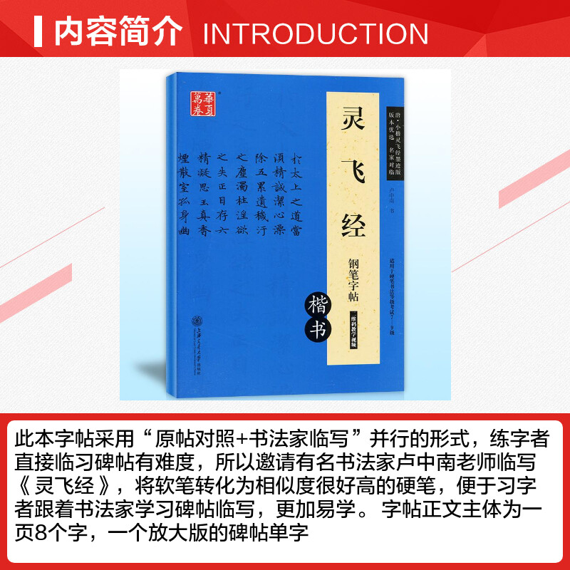 灵飞经钢笔字帖唐·小楷灵飞经墨迹版卢中南书正版书籍新华书店旗舰店文轩官网上海交通大学出版社有限公司-图1