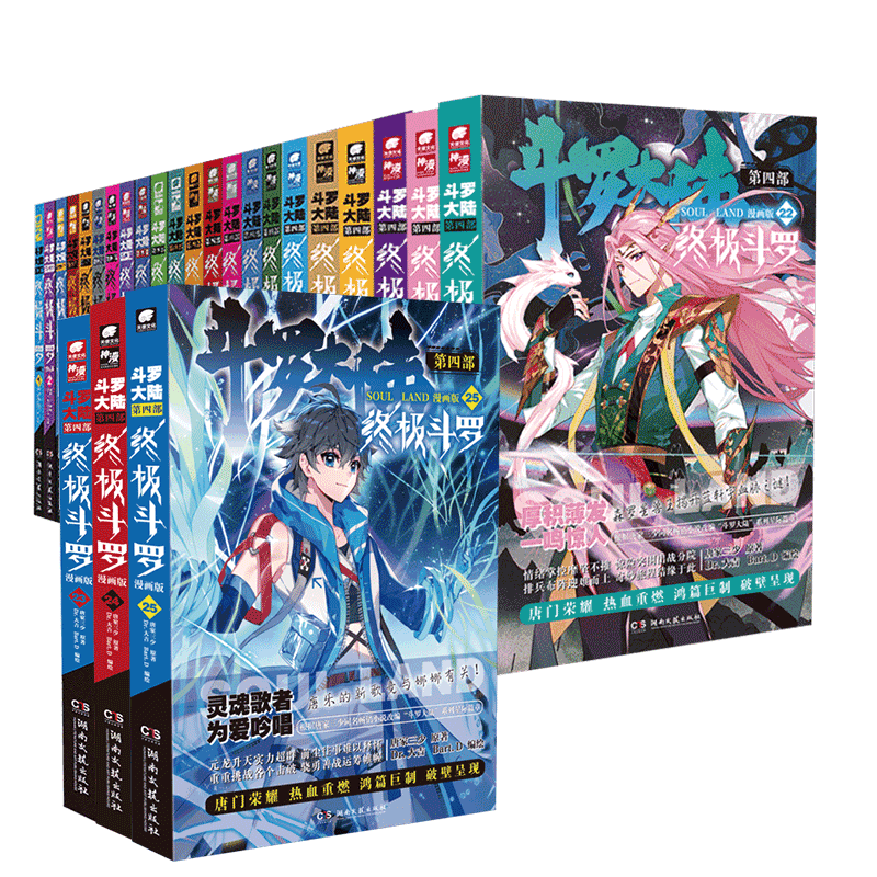 【全1-30册】斗罗大陆第4部终极斗罗1-2-3--28-29-30单册套装任选漫画版唐家三少正版新华书店旗舰店文轩官网-图3