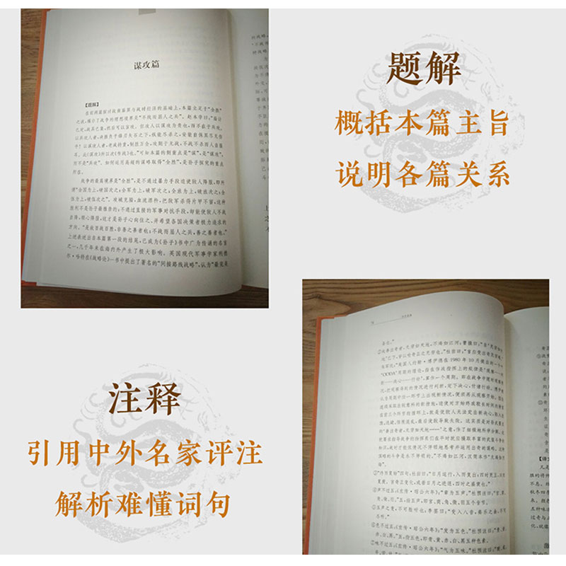 【2册】孙子兵法+鬼谷子 中华书局 中华经典名著全本全译全注丛书 智慧谋略商战战争 军事技术理论正版书籍 新华书店 - 图2