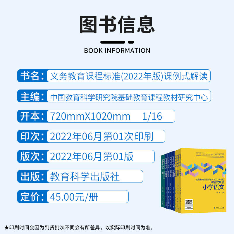 2022年版义务教育课程标准课例式解读小学语文数学英语新课标初中语文数学英语物理课程标准道德与法治体育与健康科学案例式解读-图0