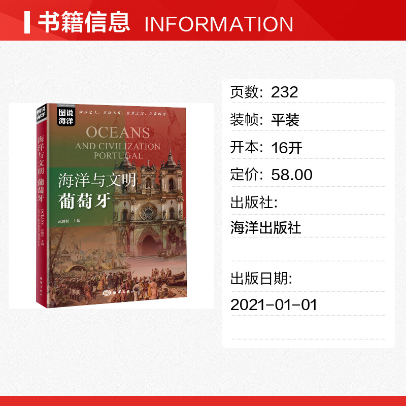 【新华文轩】海洋与文明 葡萄牙 海洋出版社 正版书籍 新华书店旗舰店文轩官网 - 图0