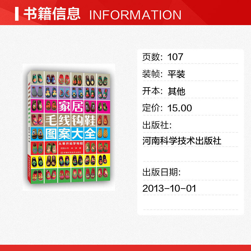 家居毛线钩鞋图案大全 钩花鞋毛线钩拖鞋手工拖鞋编织毛线钩鞋说明书 毛衣编织书籍钩针书家居毛线钩鞋贴心全彩图谱新 华书店正版,淘宝优惠券,粉丝福利购,淘宝优惠卷