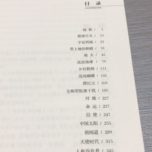 【正版包邮】刘慈欣科幻小说全套5册 球状闪电+超新星纪元+带上她的眼睛+梦之海典藏版三体全集作者刘慈欣的书科幻小说畅销书籍 - 图0