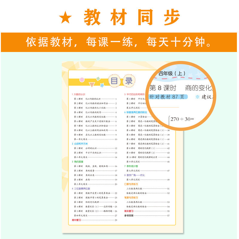 【全彩版】数学课时培优同步练习题小学一二三四五年级上册下册口算题卡天天练竖式脱式计算题应用题专项训练思维强化练习册人教版