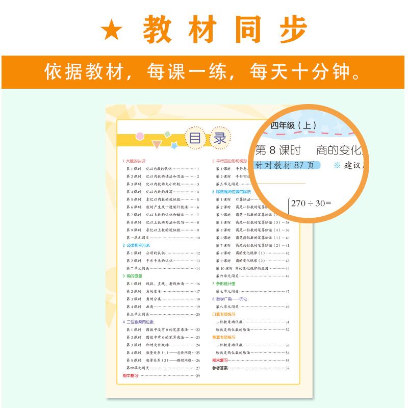 【全彩版】数学课时培优同步练习题小学一二三四五年级上册下册口算题卡天天练竖式脱式计算题应用题专项训练思维强化练习册人教版 - 图0