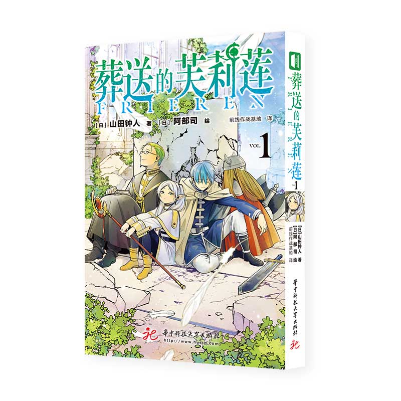 【赠温感明信片】 葬送的芙莉莲1-2漫画 山田钟人简体中文版非台版 连载哔哩新番精灵魔法治愈异世界冒险书 次元书馆 新华文轩正版 - 图1