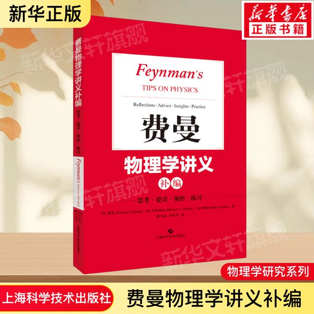 Feynman Physics Lecture Notes New Millennium Edition Volume 1+2+3+Lecture Notes Exercise Set+Lecture Note Supplement Complete Set of 5 Volumes Physics Books Feynman Physics University Physics Textbook Xinhua Wenxuan Genuine Books