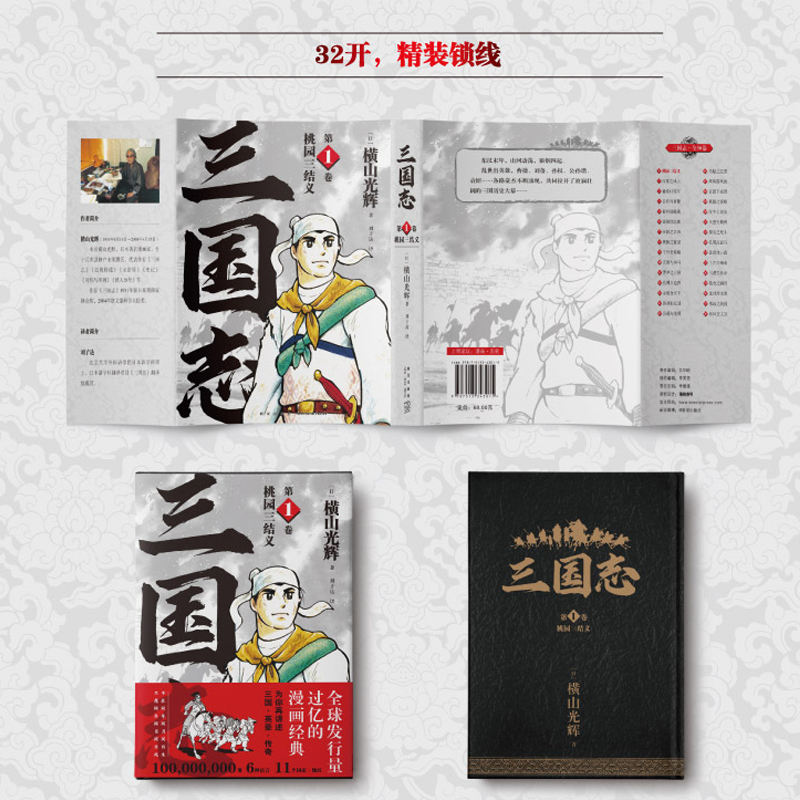 三国志漫画第一部1-5本全5的套装 横山光辉 中国历史漫画四大名著罗贯中 小中学生三四五六年级初高中课外阅读书 三国演义漫画书籍 - 图1