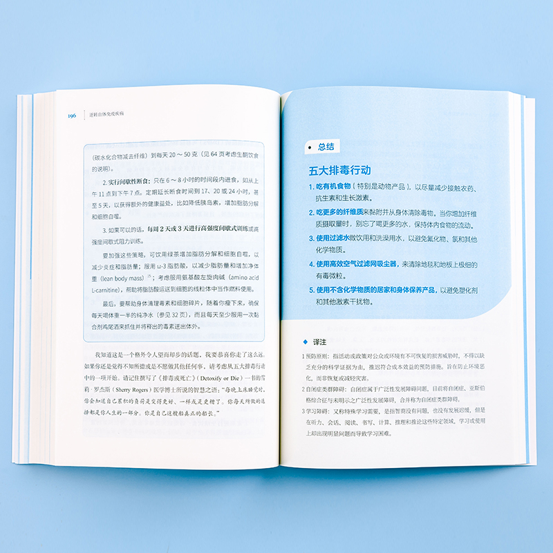 逆转自体免疫疾病 帕尔默·基波拉 诱发免疫疾病的3个因素 多发性硬化症生活方式治疗肠道 解除自体免疫表现 中医养生保健书籍正版