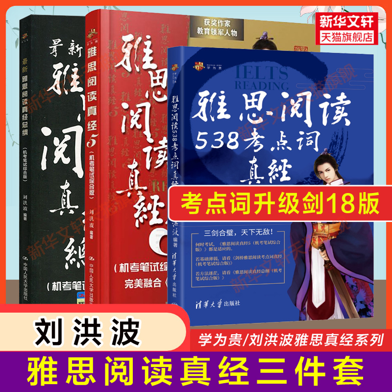 【全4册】顾家北手把手教你雅思写作+刘洪波三件套阅读真经总纲 IELTS考试资料书搭配剑雅18剑桥真题词汇单词书王陆王听力语料库-图0