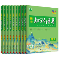 【赠世界地图】2024初中高中基础知识清单