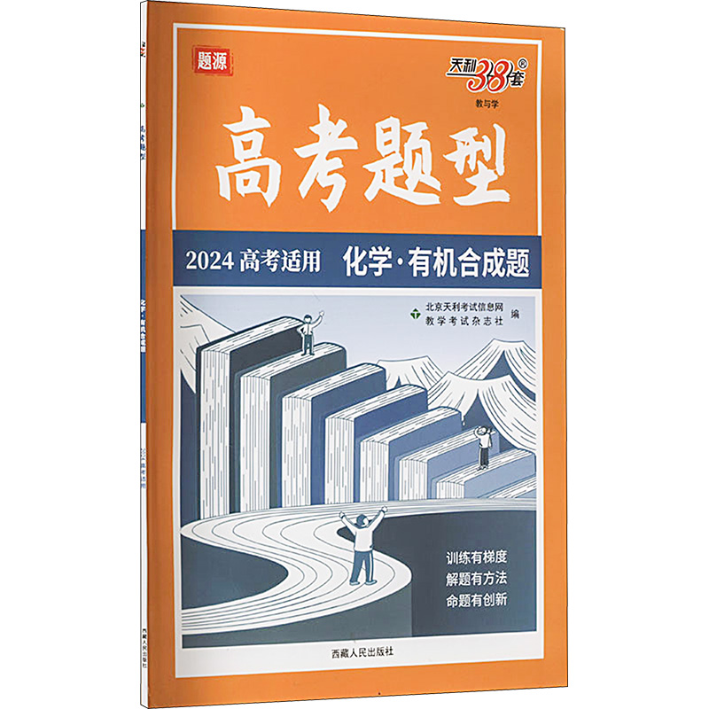 高考题型 教与学 化学·有机合成题 2024 - 图3